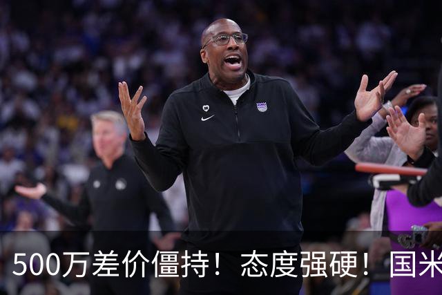 500万差价僵持！态度强硬！国米拒尤文互换，英超套现暗藏引援密码